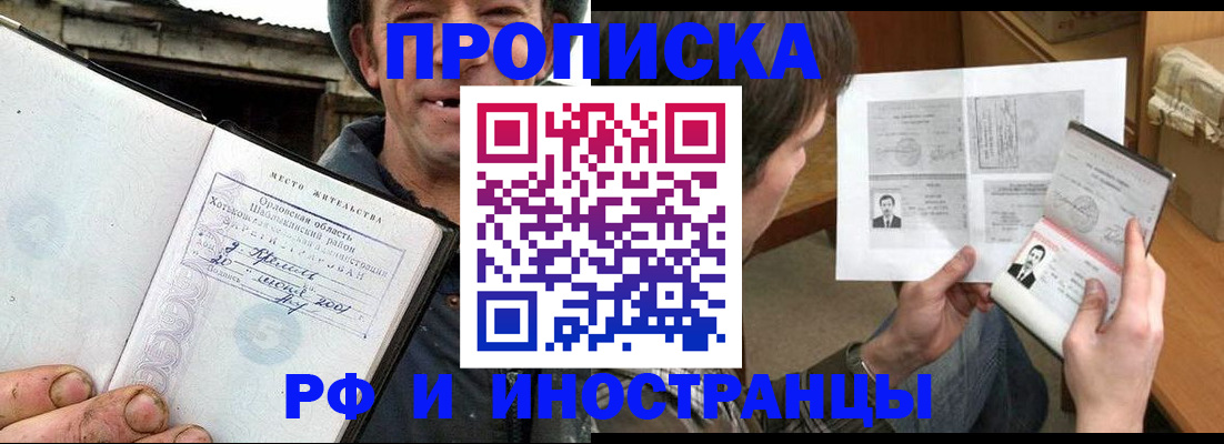 прописка паспорт в Юрге