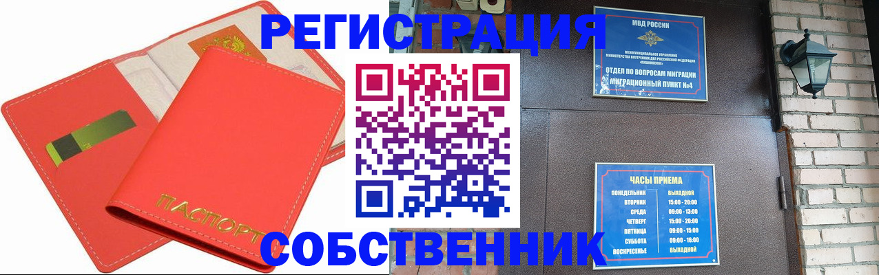 временная регистрация для школы в Юрге