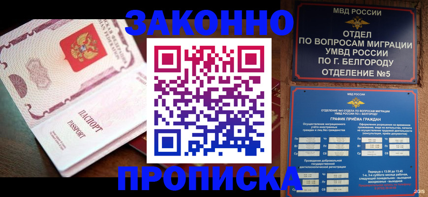 временная регистрация для школы в Юрге