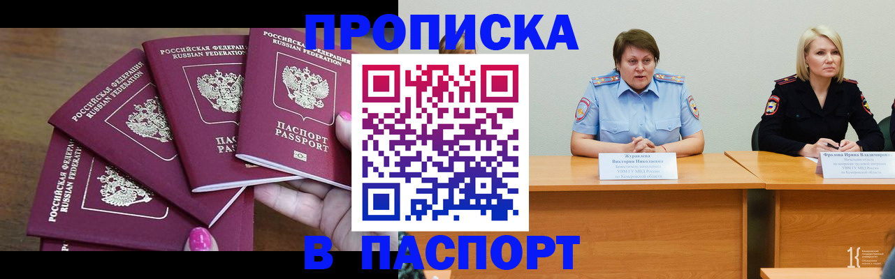 временная регистрация законно в Юрге